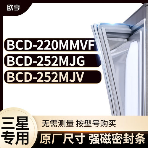适用三星冰箱密封条欧享