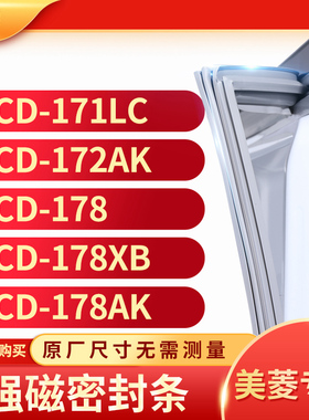 适用美菱BCD-171LC 172AK 178 178XB 178AK冰箱密封条门封条胶圈