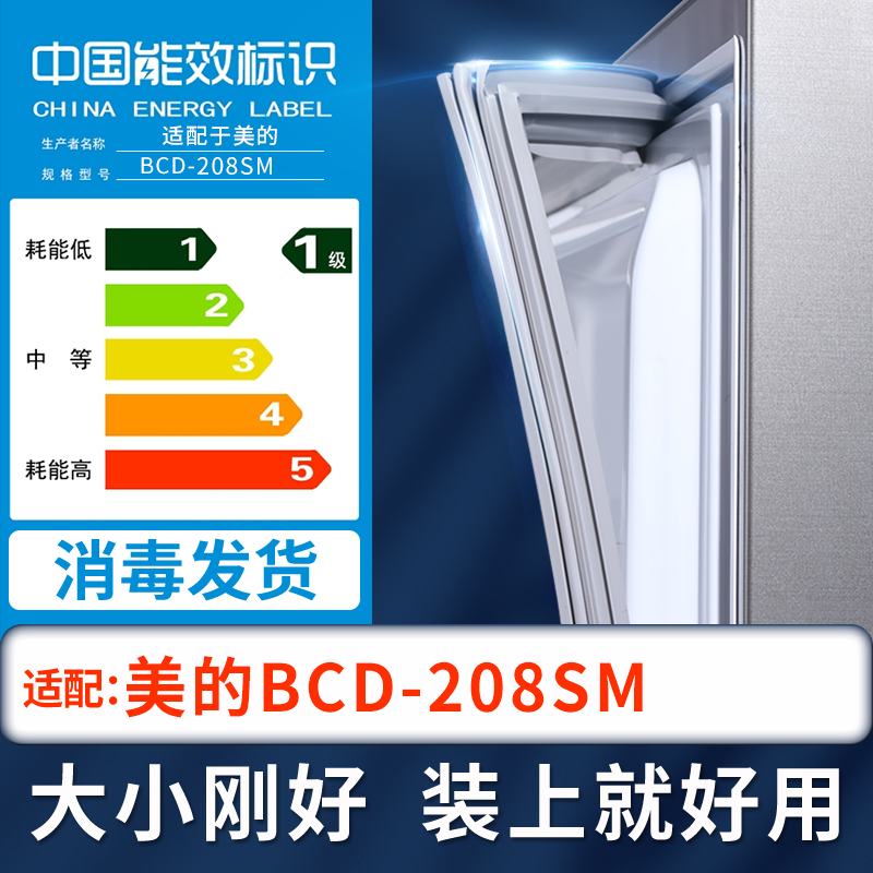 适用美的BCD-208SM冰箱密封条上下门封条原厂尺寸配套磁胶圈 大家电 其他大家电配件 原图主图