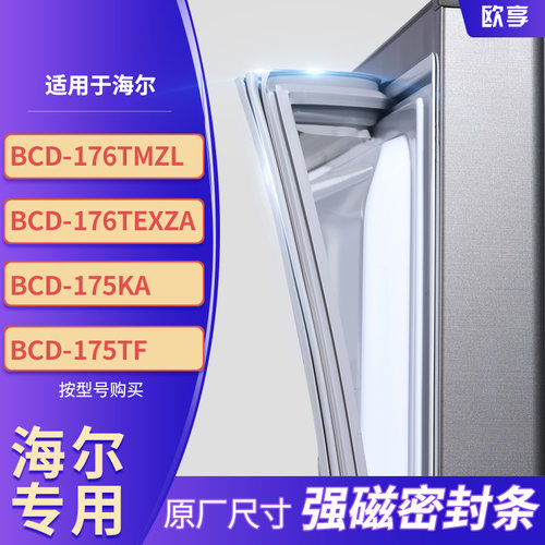 适用海尔BCD-176TMZL 176TEXZA 175KA 175TF冰箱密封条门封条胶圈