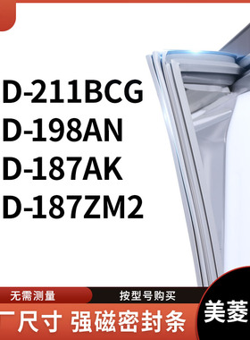 适用美菱BCD-211BCG 198AN 187AK 187ZM2冰箱密封条门封条胶圈