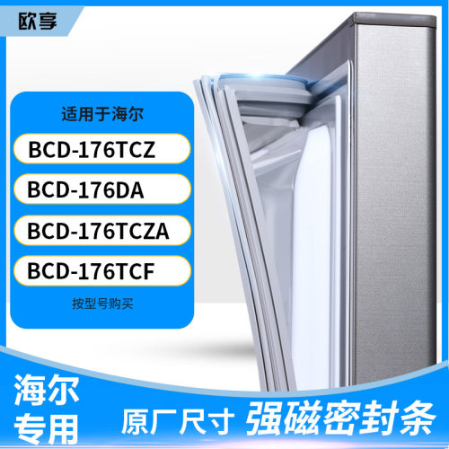 适用海尔BCD-176TCZ 176DA 176TCZA 176TCF冰箱密封条门封条胶圈