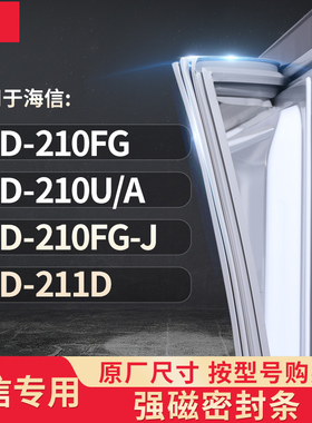 适用海信BCD-210FG  210U/A  210FG-J  211D冰箱密封条门封条胶圈