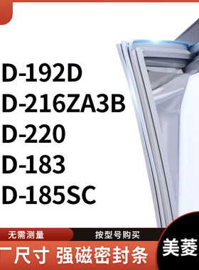 适用美菱BCD-192D 216ZA3B 220 183 185SC冰箱密封条门封条胶圈