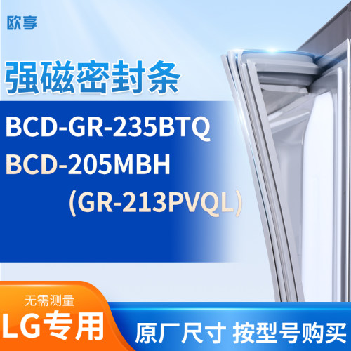 适用LG冰箱密封条门封条BCD-178SDG(GR-Q18SDG）195BH（GR-203AD)