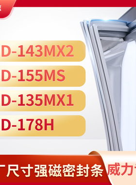 适用威力BCD-143MX2  155MS  135MX1  178H冰箱密封条门封条胶圈