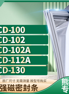 适用熊猫BCD-100 102 102A 112A 130冰箱密封条门封条胶圈