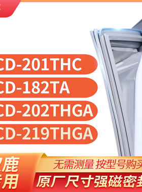 适用双鹿BCD-201THC 182TA 202THGA 219THGA冰箱密封条门封条胶圈