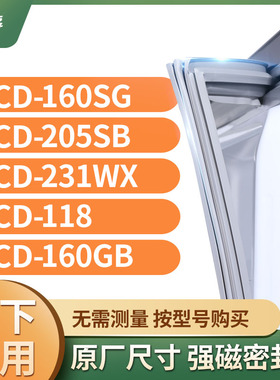 适用松下BCD-160SG 205SB 231WX 118 160GB冰箱密封条门封条胶圈