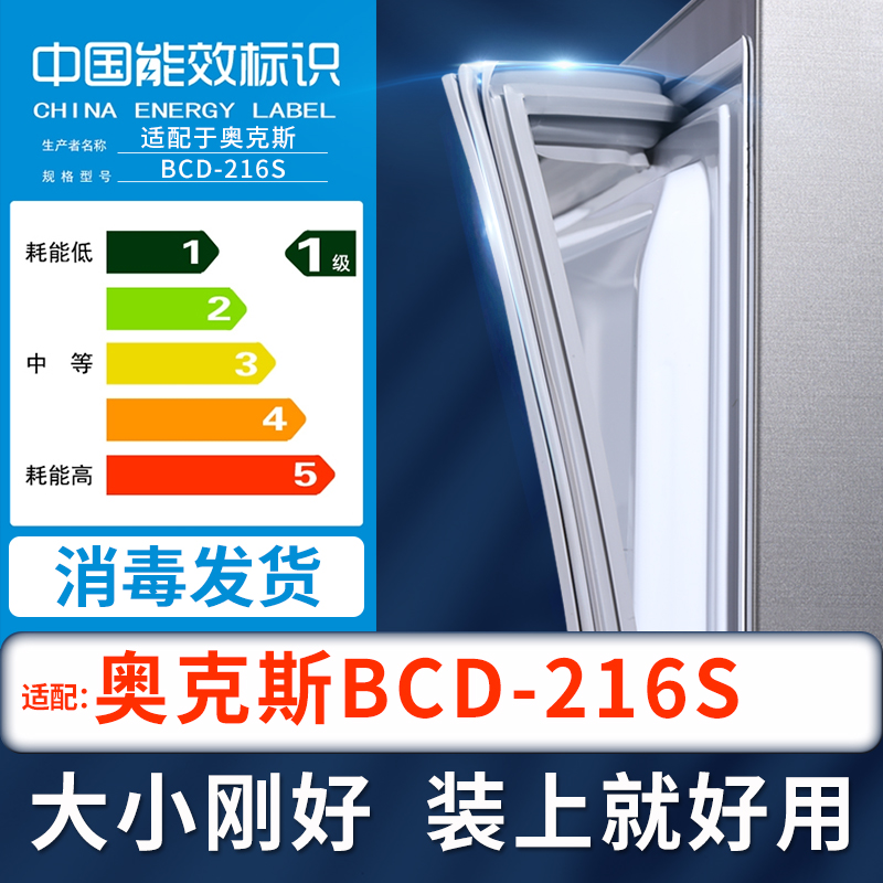 适用奥克斯BCD-216S冰箱密封条上下门封条原厂尺寸配套磁胶圈