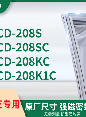 适用东芝BCD-208S 208SC 208KC 208K1C冰箱密封条门封条胶圈