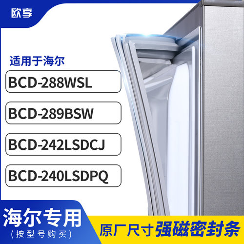 适用海尔BCD-288WSL  289BSW 242LSDCJ 240LSDPQ冰箱密封条门封条