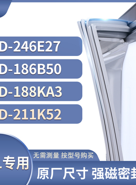 适用TCL冰箱密封条门封条胶圈BCD-246E27 186B50 188KA3 211K52