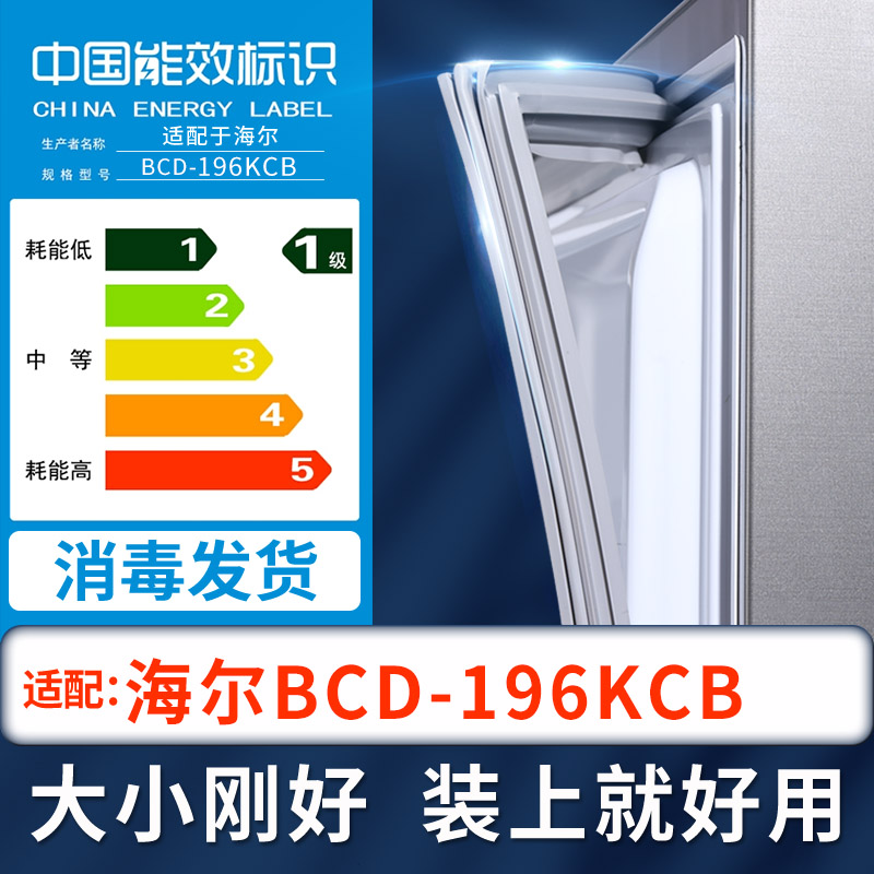 适用海尔BCD-196KCB冰箱密封条上下门封条原厂尺寸配套磁胶圈 大家电 其他大家电配件 原图主图