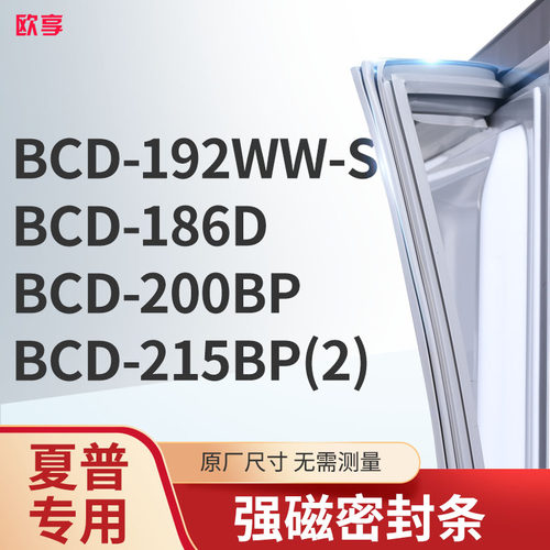 适用夏普BCD-192WW-S 186D 200BP 215BP(2)冰箱密封条门封条胶圈