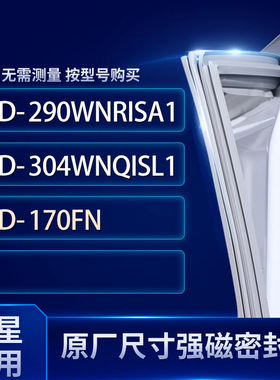 适用三星BCD-290WNRISA1 304WNQISL1 170FN冰箱密封条门封条胶圈
