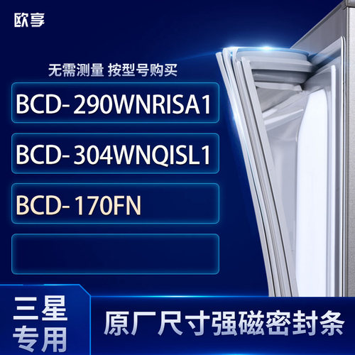 适用三星BCD-290WNRISA1 304WNQISL1 170FN冰箱密封条门封条胶圈