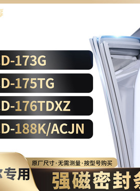 适用海尔BCD-173G 175TG 176TDXZ 188K/ACJN冰箱密封条门封条胶圈