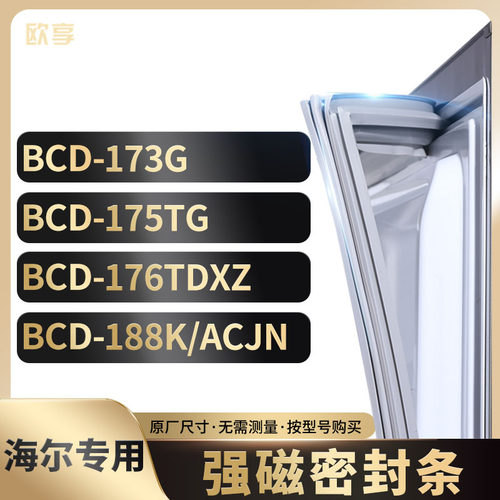 适用海尔冰箱密封条欧享