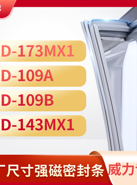适用威力BCD-173MX1  109A  109B  143MX1 冰箱密封条门封条胶圈