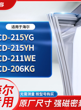 适用海尔BCD-215YG   215YH  211WE  206KG冰箱密封条门封条胶圈