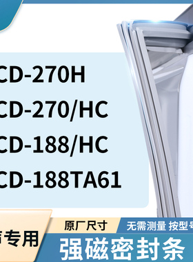 适用容声BCD-270H 270/HC 188/HC 188TA61冰箱密封条门封条胶圈