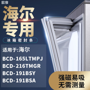 适用海尔BCD 216TMGR 191BSY 191BSA冰箱密封条门封条胶 165LTMPJ