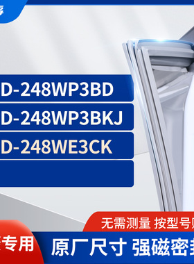 适用美菱BCD-248WP3BD 248WP3BKJ  248WE3CK冰箱密封条门封条胶圈