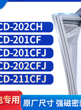 适用韩电BCD-202CH 201CF 201CFJ 202CFJ 211CFJ冰箱密封条门封条