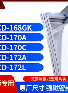 适用双鹿BCD-168GK  170A  170C  172A 172L冰箱密封条门封条胶圈