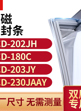 适用双鹿BCD-202JH  180C  203JY 230JAAY 冰箱密封条门封条胶圈