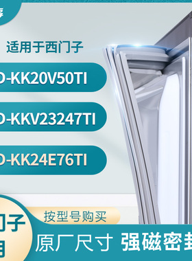 适用西门子BCD-KK20V50TI KKV23247TI KK24E76TI冰箱密封条门封条