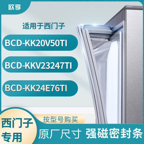 适用西门子BCD-KK20V50TI KKV23247TI KK24E76TI冰箱密封条门封条