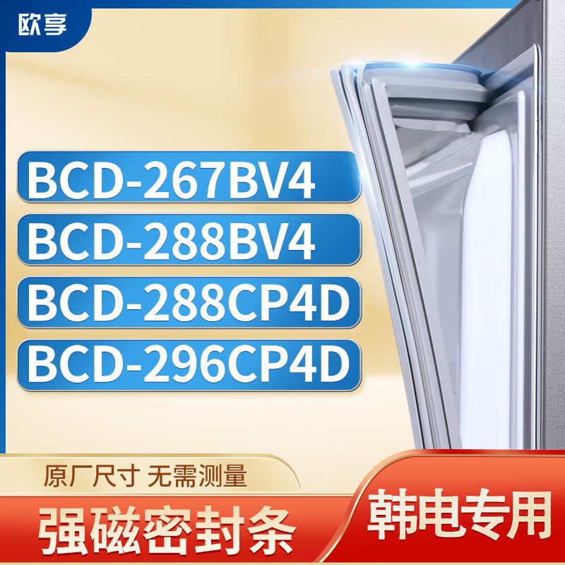 适用韩电冰箱密封条欧享