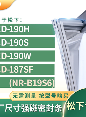适用松下BCD-190H 190S 190W 187SF(NR-B19S6)冰箱密封条门封条胶