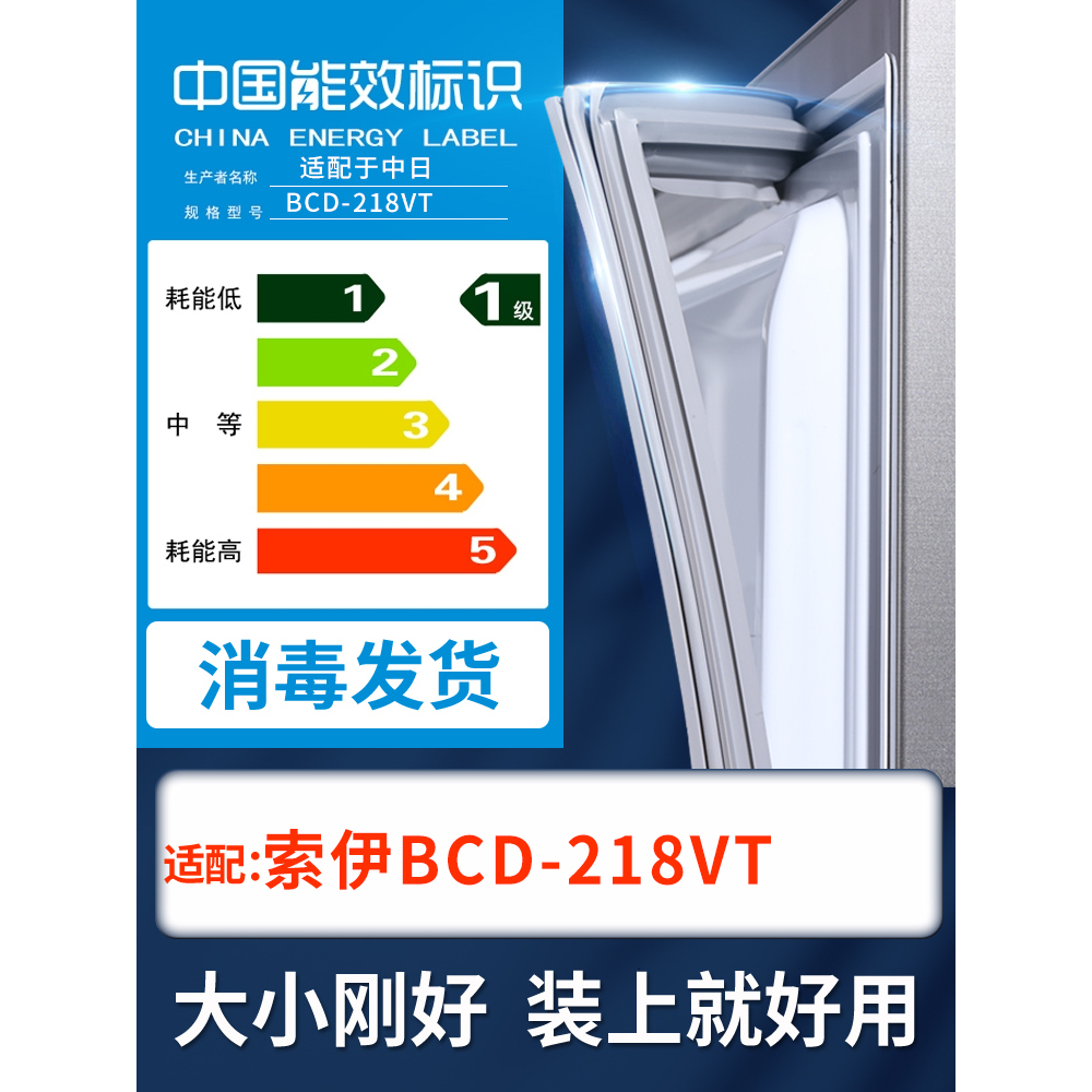 中日BCD-218VT密封条