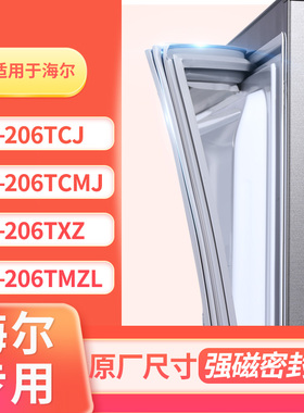 适用海尔BCD-206TCJ 206TCMJ 206TXZ 206TMZL冰箱密封条门封条胶