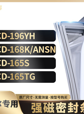 适用海尔BCD-196YH 168K/ANSN 165S 165TG冰箱密封条门封条胶圈