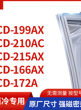 适用西冷BCD-199AX 210AC 215AX 166AX 172A冰箱密封条门封条胶圈