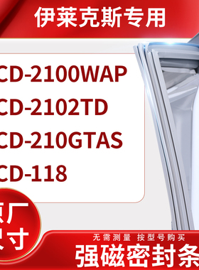 适用伊莱克斯BCD-2100WAP 2102TD 210GTAS 118冰箱密封条门封条胶