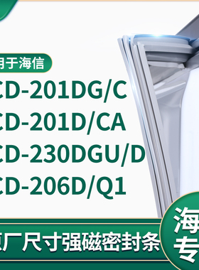 适用海信BCD-201DG/C 201D/CA 230DGU/D 206D/Q1冰箱密封条门封条