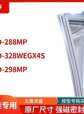 适用康佳BCD-288MP  298MP  328WEGX4S  冰箱密封条门封条胶圈