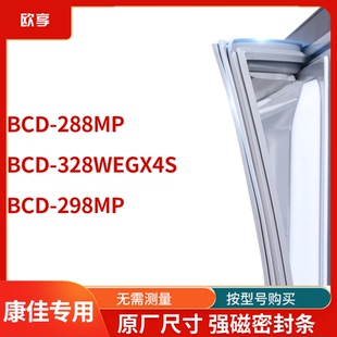 适用康佳BCD 298MP 328WEGX4S 冰箱密封条门封条胶圈 288MP