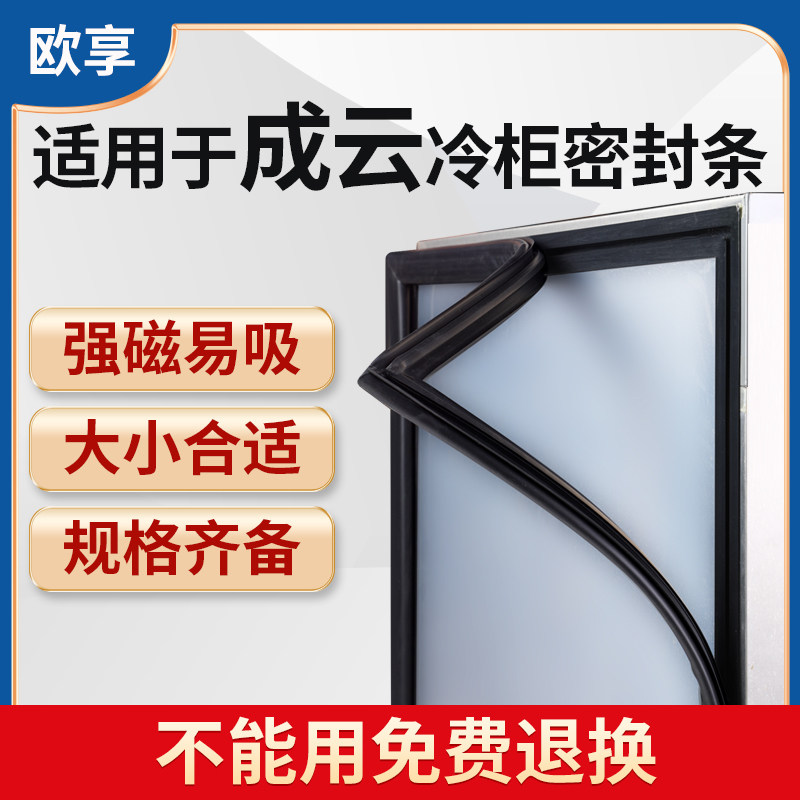 商用适用于成云冰箱冷柜密封条两四六门雪柜工作台门封条胶圈