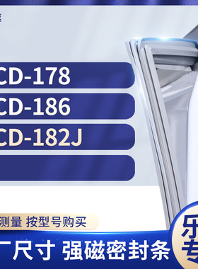 适用乐声BCD-178 186 182J冰箱密封条门封条胶圈