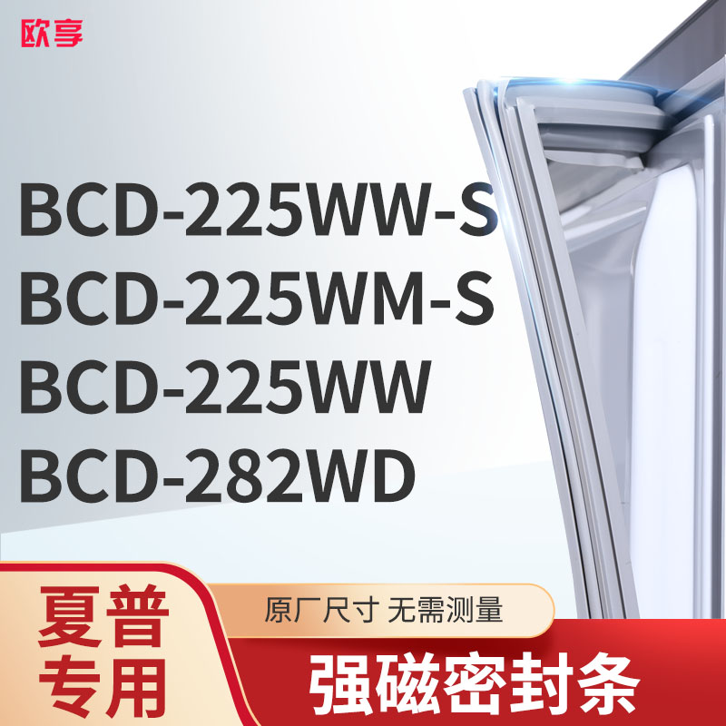 适用夏普BCD-225WW-S 225WM-S 225WW 282WD冰箱密封条门封条胶圈