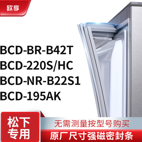 适用松下BCD-BR-B42t 220S/HC NR-B22S1 195AK冰箱密封条门封条胶