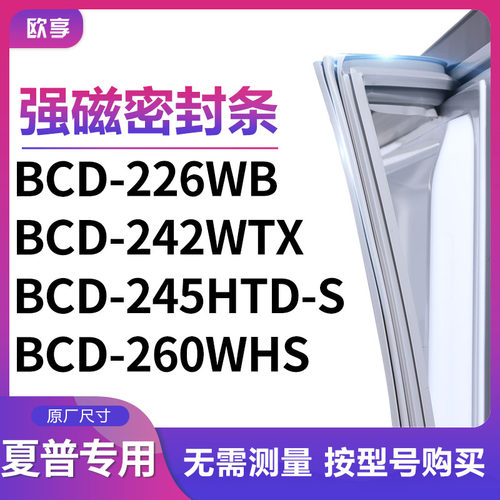 适用夏普BCD-226WB 242WTX 245HTD-S 260WHS冰箱密封条门封条胶圈