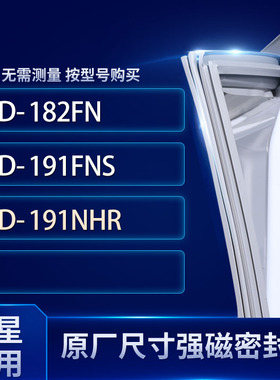 适用三星BCD-182FN 191FNS 191NHR冰箱密封条门封条胶圈