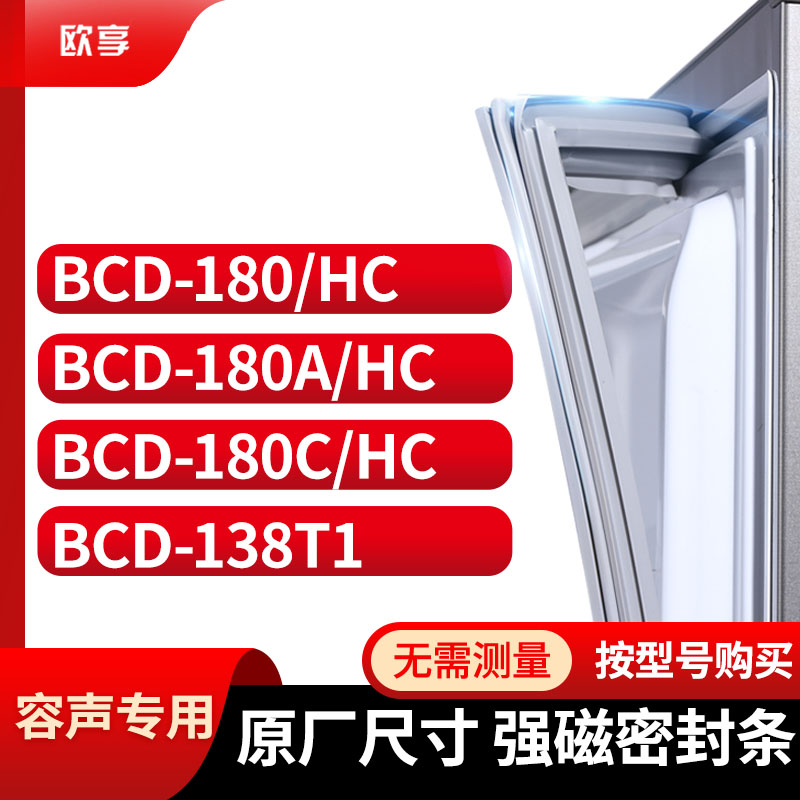 适用容声冰箱密封条欧享